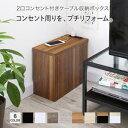 【SALE:7/11 20:00 - 7/19 01:59】ケーブルボックス おしゃれ 目隠し 2口コンセント付き ルーター 配線 電源タップ コーナーケーブル...