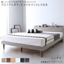 すのこベッド シングルベッド プレミアムポケットコイルマットレス付き 棚・コンセント付きベッド