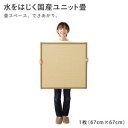 【SALE:5/1 10:00 - 5/8 01:59】置き畳 おしゃれ 70×105cm 1枚 夏用 撥水国産 日本製 ジョイントマット ユニット畳