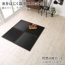 【SALE:5/1 10:00 - 5/8 01:59】置き畳 おしゃれ 70×105cm 4枚セット:134×134cm 夏用 撥水国産 日本製 ジョイントマ...