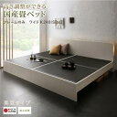 【SALE:7/11 20:00 - 7/19 01:59】組立設置 畳ベッド ワイドK240(SD×2) 美草 高さ調整 国産ベッド