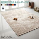 【SALE:7/11 20:00 - 7/19 01:59】シャギーラグ 約3畳 200×300cm おしゃれ ホットカーペット・床暖房 洗濯機で洗える すべり...