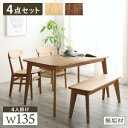 【SALE:8/11 20:00 - 8/24 01:59】ダイニングテーブルセット 4人掛け おしゃれ 4点セット(テーブル135+チェア2脚+ベンチ) 天然...