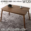 【SALE:5/1 10:00 - 5/8 01:59】ダイニングこたつテーブル おしゃれ 120cm 2人〜4人掛け 高さ調節 食卓テーブル