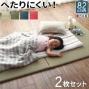 【SALE:5/1 10:00 - 5/8 01:59】置き畳 おしゃれ 夏用 134×67cm 2枚セット い草 すべり止め ジョイントマット ボード入り頑丈...