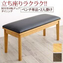 【SALE:5/1 10:00 - 5/8 01:59】ダイニングベンチ おしゃれ 2人掛け 95cm 長椅子 ベンチシート