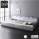 【SALE:5/1 10:00 - 5/8 01:59】ワイドキングサイズベッド260(SD+D) ベッドフレームのみ ローベッド ホワイト LED照明コンセン...