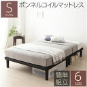 【SALE:5/1 10:00 - 5/8 01:59】シングルサイズベッド マットレス付き ボンネルコイル 分割フレームベッド 20cm脚
