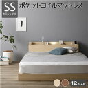 【SALE:5/1 10:00 - 5/8 01:59】ベッド セミシングルベッド マットレス付き ポケットコイル ナチュラル フロアベッド LED照明コンセン...