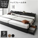 【SALE:5/1 10:00 - 5/8 01:59】ワイドキングサイズベッド220(S+SD) ベッドフレームのみ 収納付きベッド 黒 ブラック コンセント...