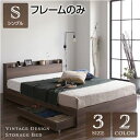 【SALE:5/1 10:00 - 5/8 01:59】シングルベッド ベッドフレームのみ 収納付きベッド ブラウン