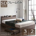 【SALE:5/1 10:00 - 5/8 01:59】セミダブルベッド ベッドフレームのみ 収納付きベッド ブラウン