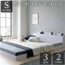 【SALE:5/1 10:00 - 5/8 01:59】ローベッド シングルベッド マットレス付き ポケットコイル ホワイト コンセント宮棚付き