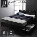 【P10倍:8/4 20:00 - 8/11 01:59】ダブルベッド ベッドフレームのみ 収納付きベッド 黒 ブラック