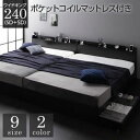 【SALE:8/11 20:00 - 8/24 01:59】ワイドキングサイズベッド240(SD+SD) マットレス付き ポケットコイル 収納付きベッド 黒 ブラック