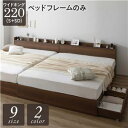【SALE:5/1 10:00 - 5/8 01:59】ワイドキングサイズベッド220(S+SD) ベッドフレームのみ 収納付きベッド ブラウン
