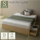 【P10倍:8/4 20:00 - 8/11 01:59】シングルベッド ベッドフレームのみ 収納付きベッド ナチュラル 引き出し付き