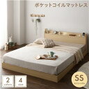 【SALE:5/1 10:00 - 5/8 01:59】セミシングルベッド マットレス付き ポケットコイル ローベッド ナチュラル LED照明コンセント宮棚付き