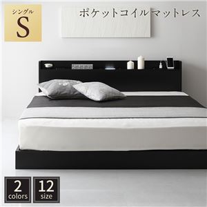 【ポイント10倍 5/9 20:00 - 5/16 01:59】 シングルベッド マットレス付き ポケットコイル ローベッド ブラック LED照明コンセント宮棚付き