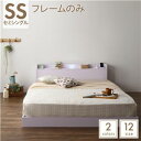 【SALE:5/1 10:00 - 5/8 01:59】セミシングルベッド フレームのみ ローベッド ホワイト LED照明コンセント宮棚付き