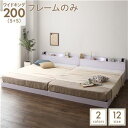 【SALE:5/1 10:00 - 5/8 01:59】ワイドキングサイズベッド200(S+S) フレームのみ ローベッド ホワイト LED照明コンセント宮棚付...