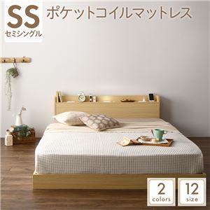 楽天おしゃれ家具・寝具のハッピーリポ【SALE：2024/05/17 20:00 - 05/22 01:59】セミシングルベッド マットレス付き ポケットコイル ローベッド ナチュラル LED照明コンセント宮棚付き