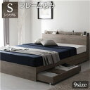 【SALE:5/1 10:00 - 5/8 01:59】シングルベッド ベッドフレームのみ 収納付きベッド