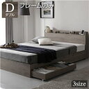 【SALE:5/1 10:00 - 5/8 01:59】ダブルベッド ベッドフレームのみ 収納付きベッド 引き出し付き