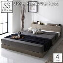 【SALE:5/1 10:00 - 5/8 01:59】ベッド セミシングル ローベッド マットレス付き ポケットコイル