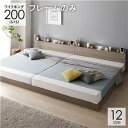 【SALE:5/1 10:00 - 5/8 01:59】ベッド ワイドキング200(S+S) ローベッド フレームのみ 連結ベッド