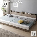 【SALE:5/1 10:00 - 5/8 01:59】ベッド キングサイズ180(SS+S) ローベッド フレームのみ 連結ベッド 棚付き