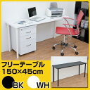 【SALE:5/1 10:00 - 5/8 01:59】パソコンデスク 150cm×45cm 天板厚3cm 作業テーブル