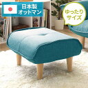 【SALE:7/11 20:00 - 7/19 01:59】オットマン シンプル ダリアン生地 日本製 脚部:ブラウン 幅59cm ゆったりサイズ