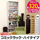 【SALE:7/11 20:00 - 7/19 01:59】コミックラック 60cm×22.5cm ハイタイプ 木製 本棚 転倒防止金具/可動棚付き ダークブラ...