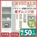 【SALE:8/11 20:00 - 8/24 01:59】開梱設置 レンジ台 幅50cm ホワイト 可動棚 2口コンセント付き 日本製 トリプルハイタイプレン...