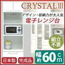 【SALE:8/11 20:00 - 8/24 01:59】開梱設置 レンジ台 幅60cm ホワイト 可動棚 2口コンセント付き 日本製 トリプルハイタイプレン...