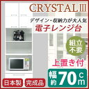 【SALE:10/9 20:00 - 10/14 01:59】開梱設置 レンジ台 幅70cm ホワイト 上置き 可動棚 コンセント付 日本製 トリプルハイタイプレンジボード 完成品
