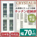 【SALE:8/11 20:00 - 8/24 01:59】開梱設置 食器棚 幅70cm ホワイト 飛散防止加工ガラス扉 可動棚付き 上扉耐震ラッチ付 日本製 ...