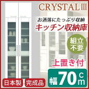 【SALE:8/11 20:00 - 8/24 01:59】開梱設置 食器棚 幅70cm ホワイト 上置き付き 飛散防止ガラス扉 可動棚付き 上扉耐震ラッチ付 ...