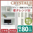 【SALE:8/11 20:00 - 8/24 01:59】開梱設置 レンジ台 幅80cm ホワイト 可動棚 2口コンセント付き 日本製 トリプルハイタイプレン...