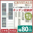 【SALE:8/11 20:00 - 8/24 01:59】開梱設置 食器棚 幅80cm ホワイト 飛散防止ガラス扉 耐震ラッチ 可動棚付 日本製 マルチボード...