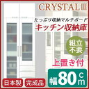 【SALE:8/11 20:00 - 8/24 01:59】開梱設置 食器棚 幅80cm ホワイト 上置き 飛散防止ガラス扉 可動棚付き 日本製 マルチボード ...