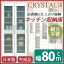 【SALE:10/9 20:00 - 10/14 01:59】開梱設置 食器棚 幅80cm ホワイト 飛散防止加工ガラス扉 可動棚付き 上扉耐震ラッチ付 日本製 完成品
