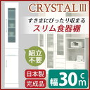 【SALE:8/11 20:00 - 8/24 01:59】開梱設置 食器棚 幅30cm ホワイト 飛散防止加工ガラス使用 移動棚付き 日本製 スリムボード 完...
