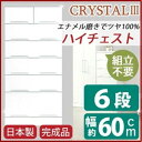 【SALE:8/11 20:00 - 8/24 01:59】開梱設置 ハイチェスト 衣類収納 幅60cm 6段 ホワイト スライドレール付き引き出し 日本製 完...