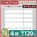 【SALE:8/11 20:00 - 8/24 01:59】開梱設置 ローチェスト 衣類収納 幅120cm 4段 ホワイト スライドレール付き引き出し 日本製 ...