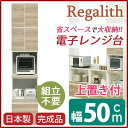 【SALE:8/11 20:00 - 8/24 01:59】開梱設置 レンジ台 幅50cm ブラウン 木目調 上置き 2口コンセント スライドテーブル付き 日本...
