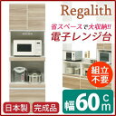 【SALE:10/9 20:00 - 10/14 01:59】開梱設置 レンジ台 幅60cm ブラウン 木目調 2口コンセント スライドテーブル付き 日本製 ハイレンジボード 完成品