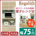 【SALE:8/11 20:00 - 8/24 01:59】開梱設置 レンジ台 幅75cm ブラウン 木目調 2口コンセント スライドテーブル付き 日本製 ハイ...