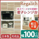 【SALE:8/11 20:00 - 8/24 01:59】開梱設置 レンジ台 幅100cm ブラウン 木目調 2口コンセント スライドテーブル付き 日本製 ハ...